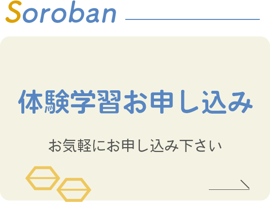 笠寺高等珠算学校：そろばん体験学習